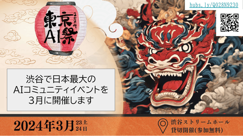 TokyoAI2023-11-27 TokyoAI2023-11-27