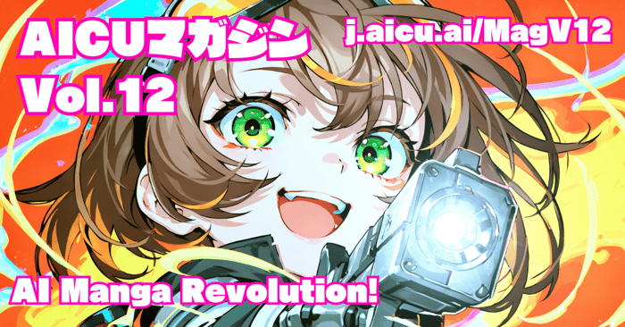AICUマガジン Vol.12(Kindle ePub) image