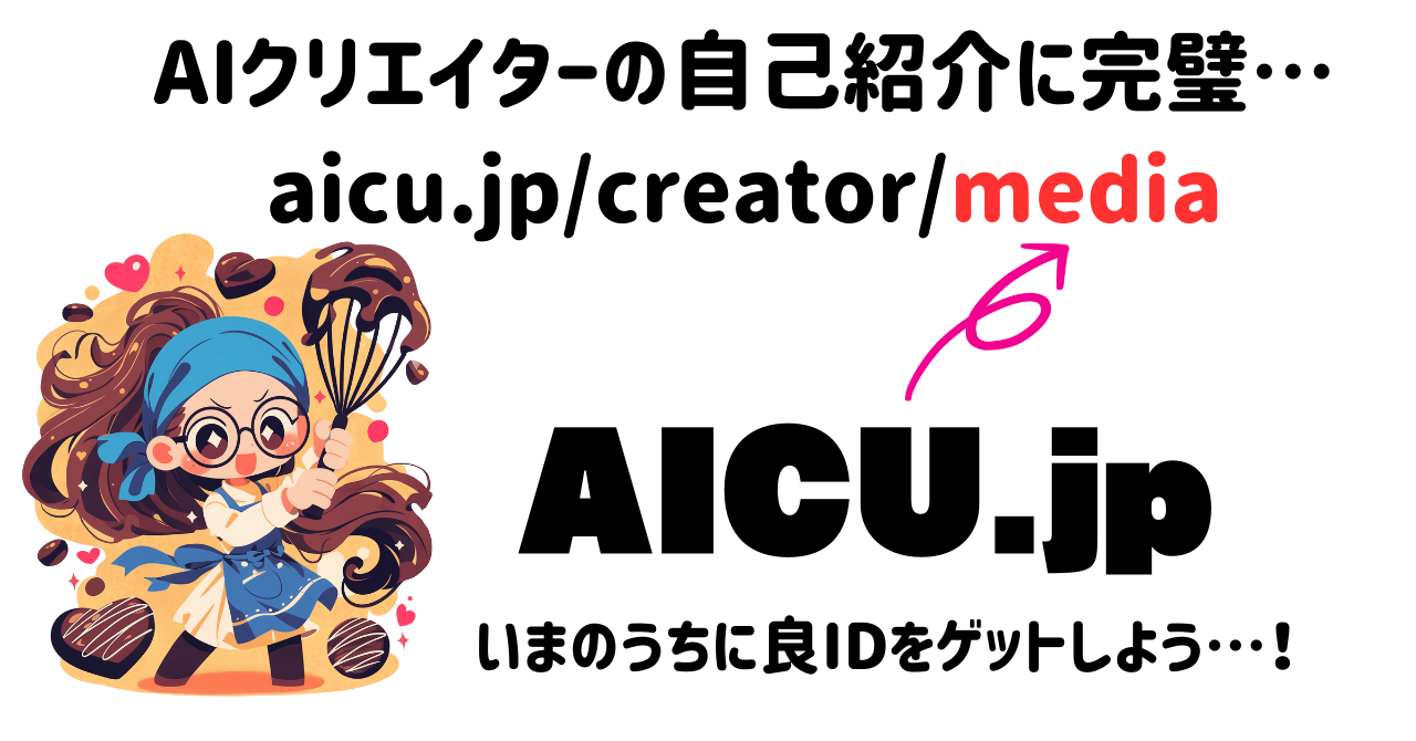 AICU.jp