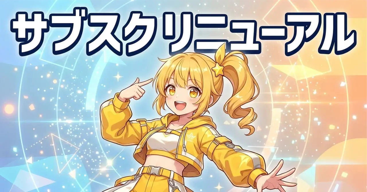 サブスクがリニューアル！AICULab+勉強会の最終回は3/14(土)20:00〜