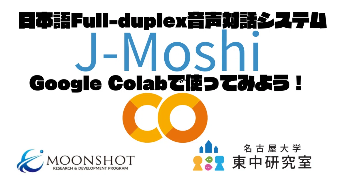 日本語全二重音声対話システム「J-moshi」公開！Google Colabで使ってみよう！