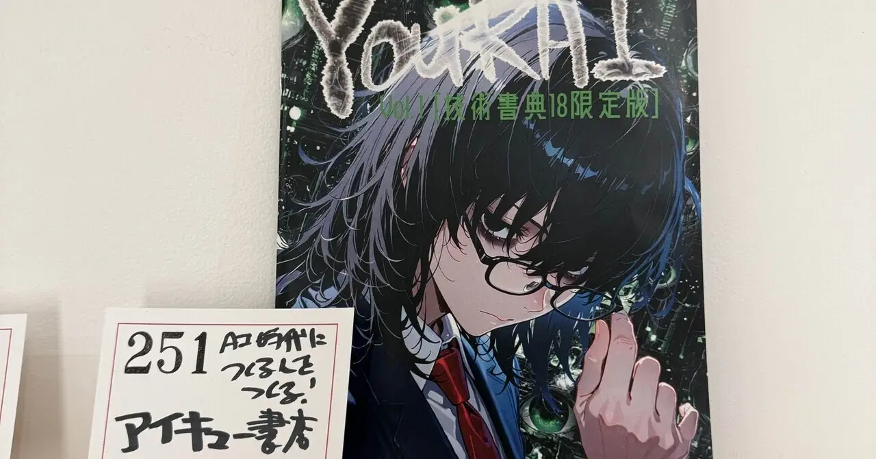 渋谷アイキュー書店、オープン!