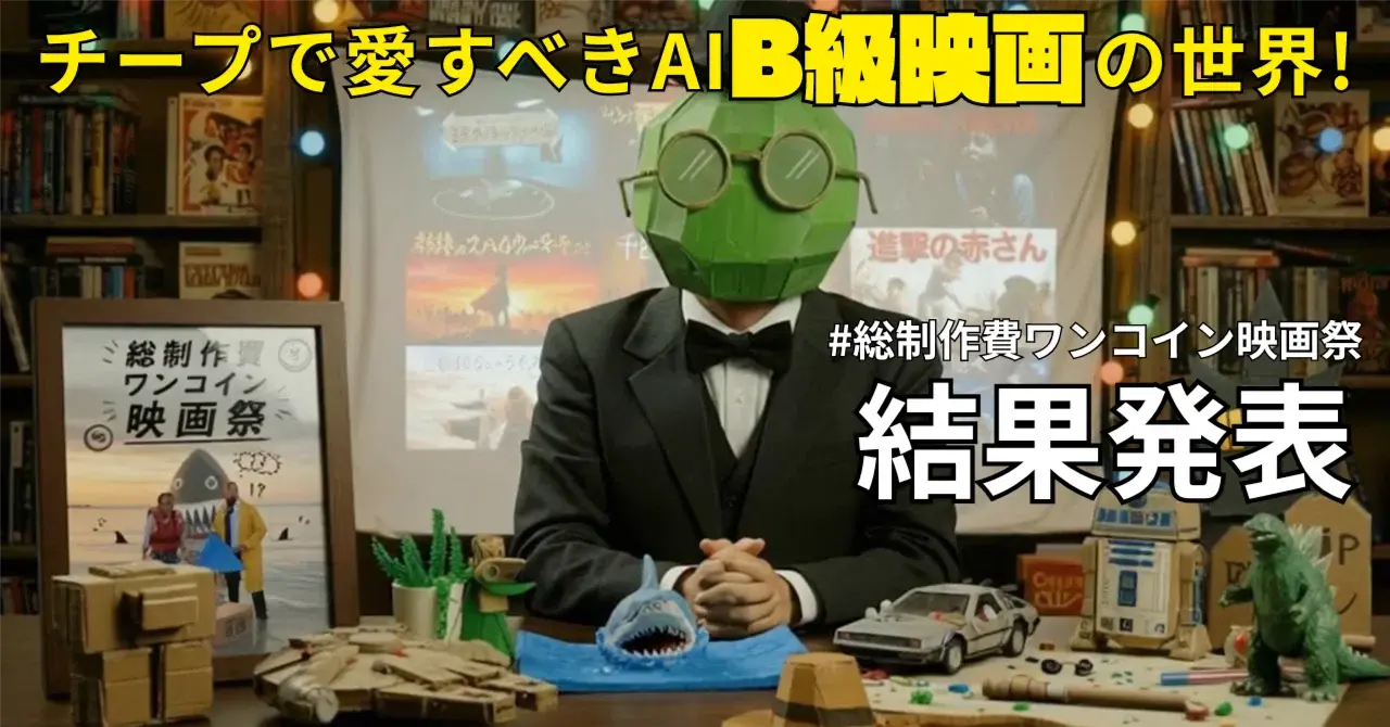 チープで愛すべき