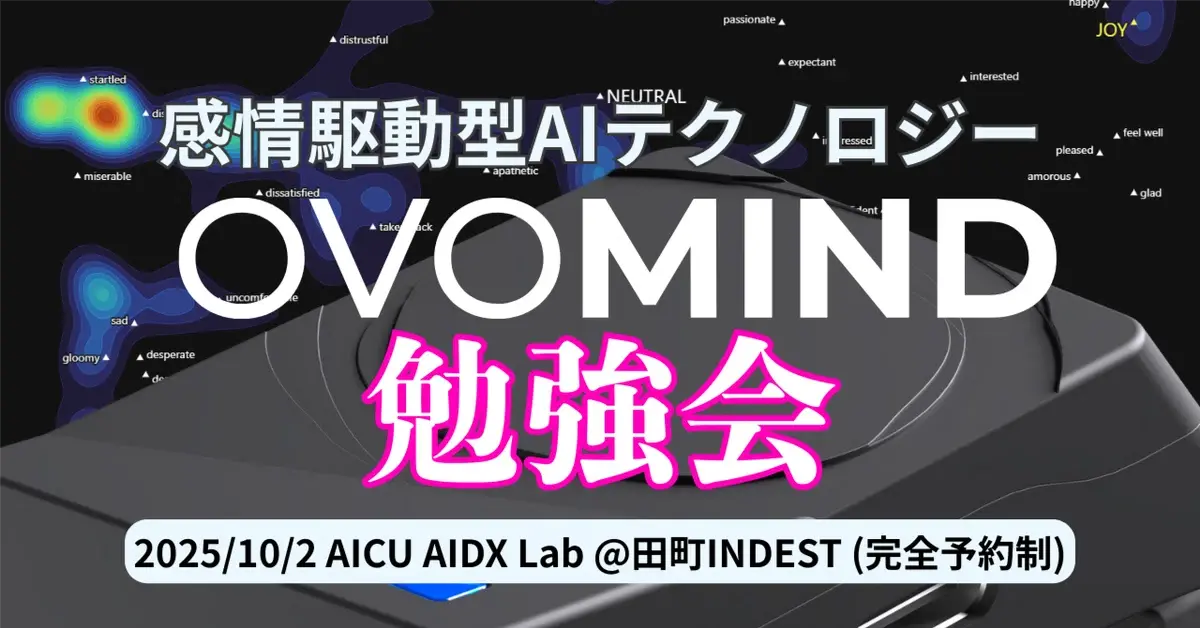 TGS2025で話題の感情駆動型AIスマートバンド「OVOMIND」を体験するチャンス！実機勉強会を10月2日開催