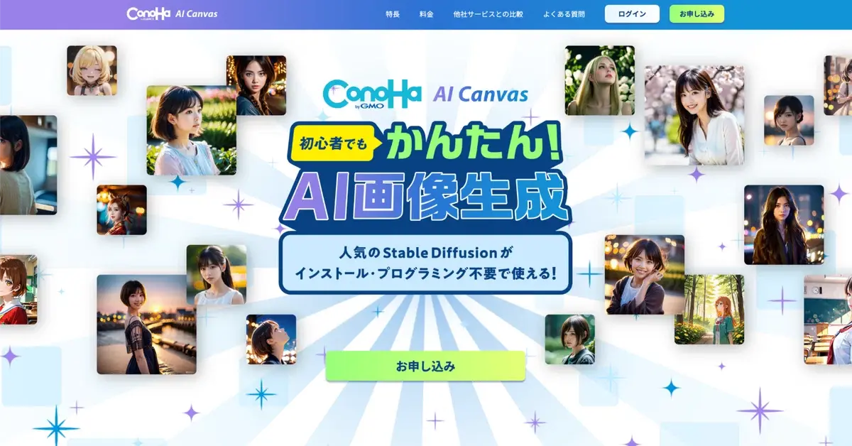 祝1周年・ConoHa AI CanvasのComfyUIを試してみた!