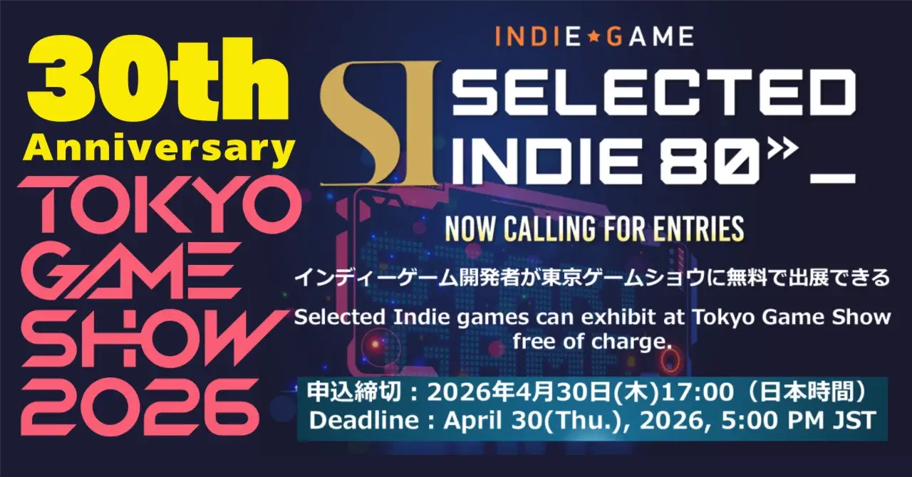 申し込み迫る！東京ゲームショウ30周年!「SELECTED INDIE 80」で無料でブースをゲットしよう！