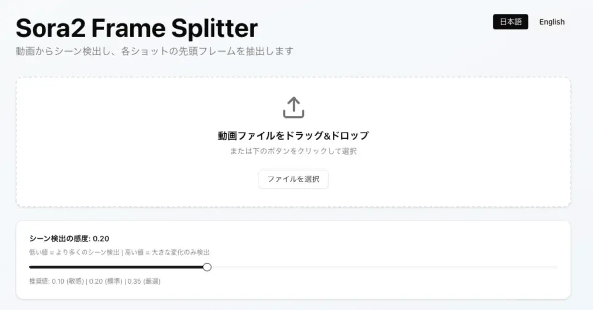 「Sora2 Frame Splitter」はSora2の生成動画をカット割りに使えるツール、しかも無料でオープンソース!