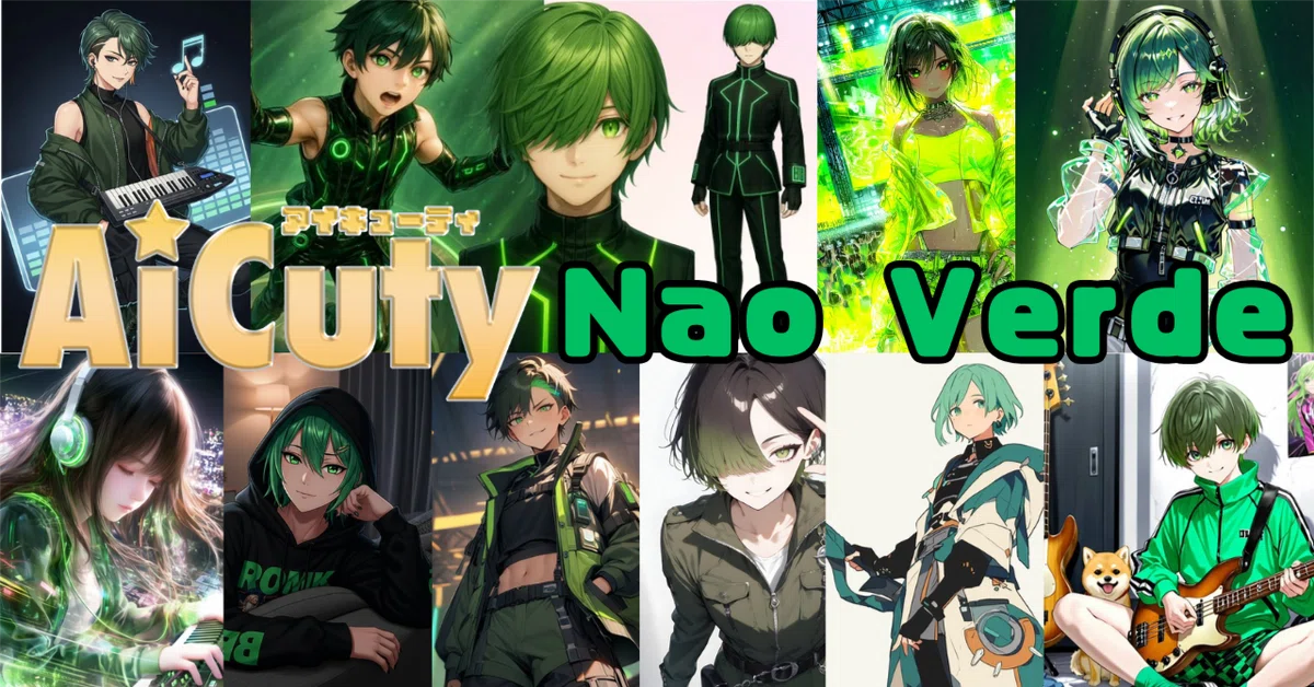 AiCutyキャラデザコンテスト「Nao Verde」（ナオ・ヴェルデ）部門結果発表！