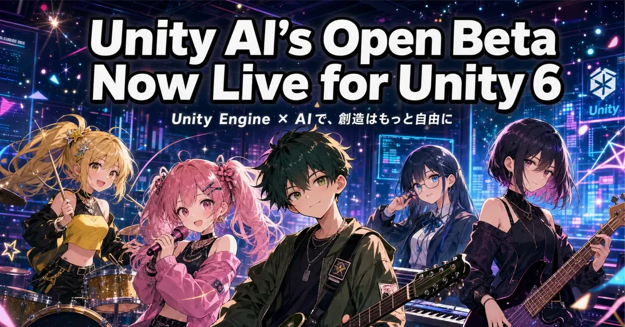 「Unity AI」オープンベータ公開
