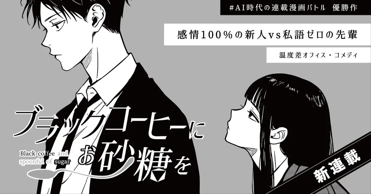 ブラックコーヒーにお砂糖を(1)弥々