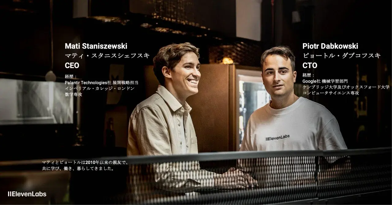 【ElevenLabs CEO 初来日】Mati Staniszewskiが語る「声のAI革命」──クリエイティブとビジネスを変える次世代戦略とは