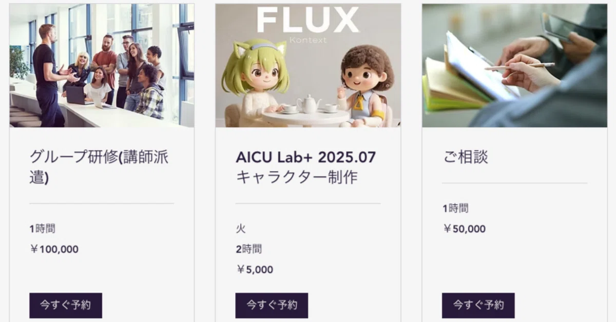「ComfyUIマスターガイド公式勉強会」第2期開催(7/22, 8/5, 8/19) AICU Lab+ キャラクター制作特集 #ComfyUI紫本 #初心者歓迎