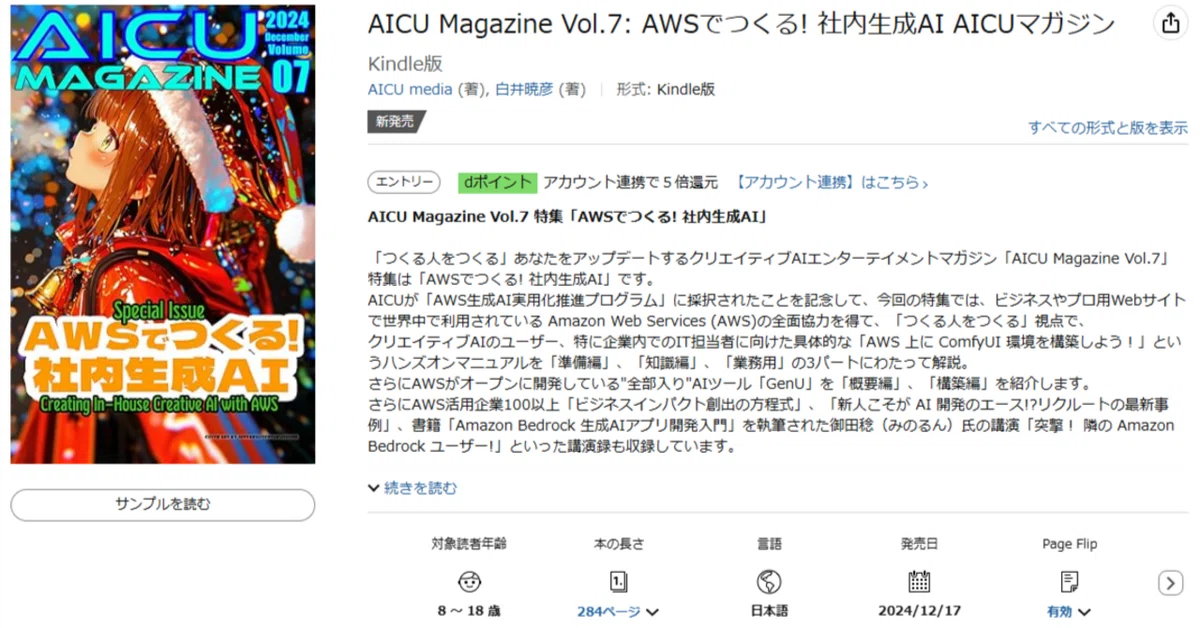 AICU Magazine Vol.7「AWSでつくる!社内生成AI」初版リリース！