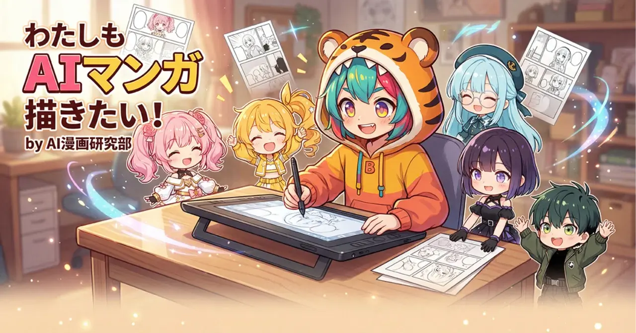 AICUはるフェス 2026 Day3 特集 — 漫画×AI最前線Day