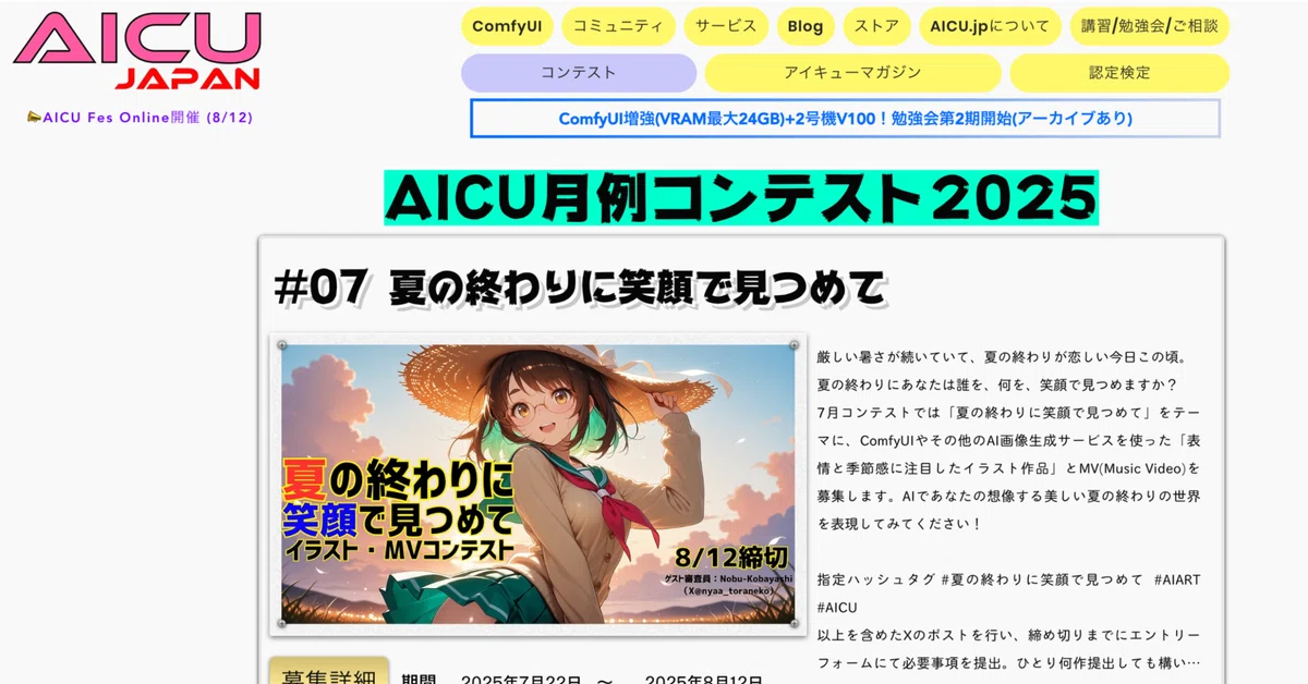 「AICU月例コンテスト」サイトリニューアル、もっと見やすく、もっと参加しやすく！