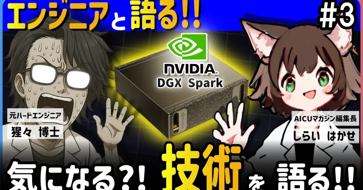 [猩々博士としらいはかせ]エンジニアと語る番組まとめ