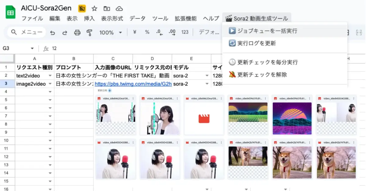 GoogleスプレッドシートでSora2を動かす！動画制作を効率化する管理ツール[Sora2Gen]先行リリース!