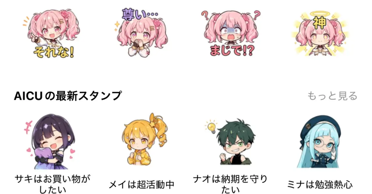 AiCuty LINEスタンプ発売開始のお知らせ！