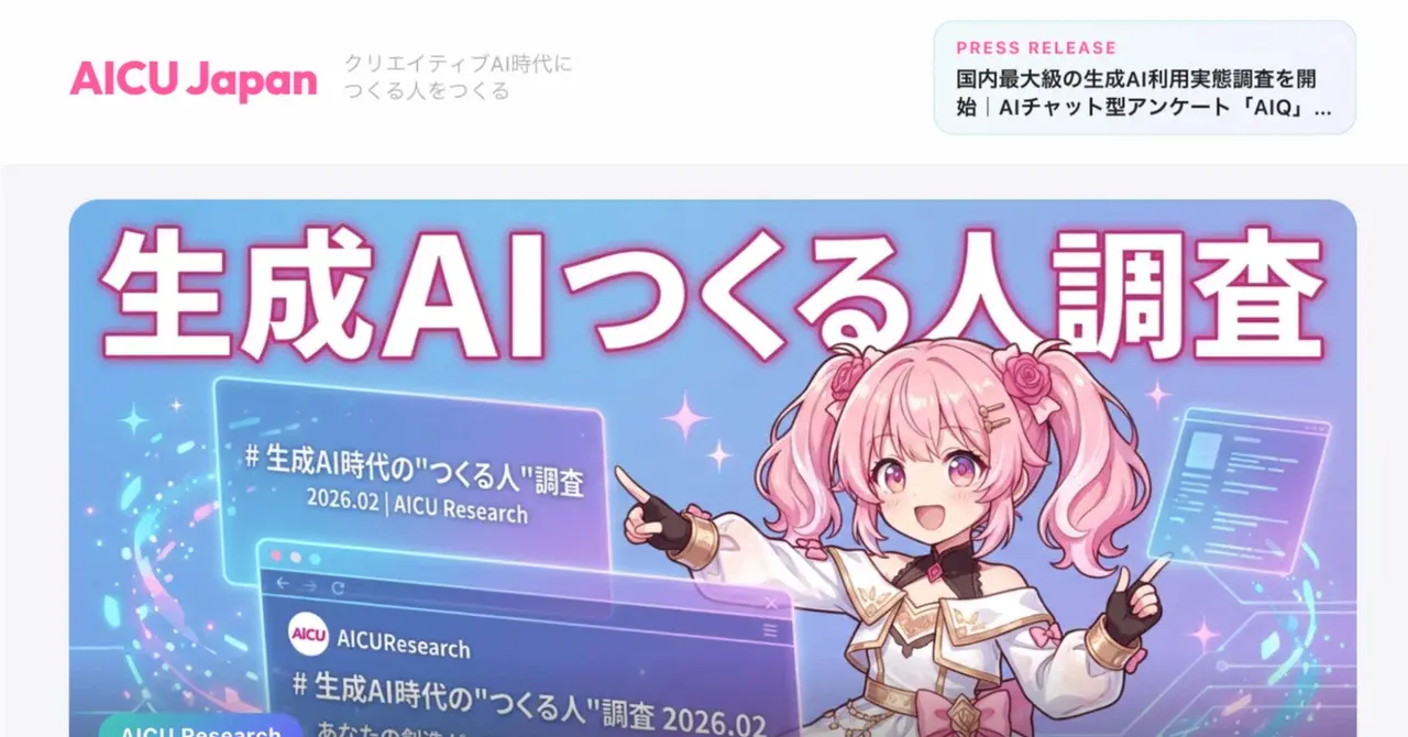 新生「aicu.jp」爆速ポータル始動