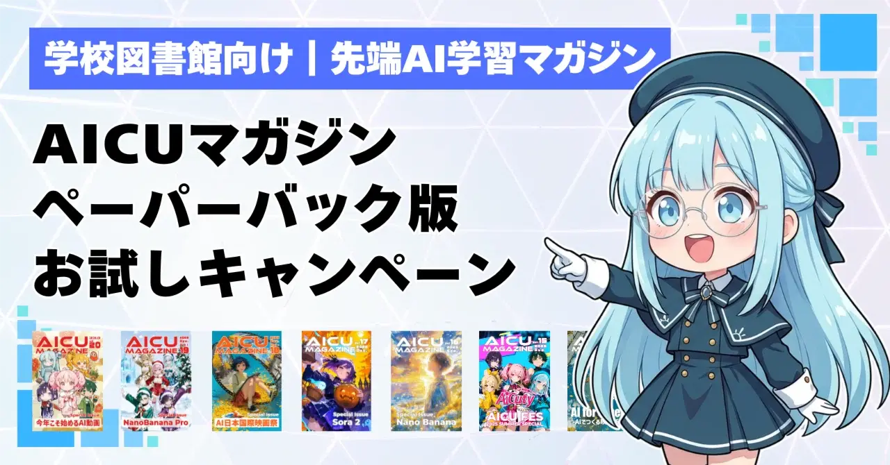 AIを学びたいなら必読!?図書館向け ペーパーバック版お試しキャンペーン開始!クリエイティブAIの2年分23号を一気紹介